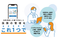 保険見直し本舗、証券管理と契約管理が一元化できるアプリ「【公式】保険見直し本舗アプリ」を開発