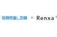 株式会社保険見直し本舗とRenxa株式会社が業務提携、暮らしの固定費をワンストップで見直せる、家計見直しサービスが2025年7月1日にスタート