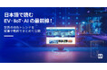 マウザー、エンジニア向けリソースハブの日本語版を公開