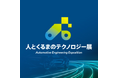 マウザー、「人とくるまのテクノロジー展2026 NAGOYA」に出展　　サプライヤー企業によるミニプレゼンで設計・モノづくりに必要な最新情報を提供