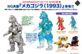 メカゴジラ、モスラ、ヘドラのレトロテイストソフビフィギュアがCCPJAPANの「ミドルサイズシリーズ ゴジラEX【第7弾】」として全6種で登場!