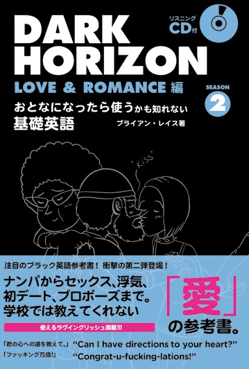 あの英語教科書のキャラクターの10年後を描いた衝撃の話題作「DARK HORIZON」待望の第二弾は危険な大人の恋愛ドラマ！｜トランスワールド