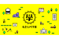 公共施設の利活⽤の提案 × 実際に動かす職員育成「公共施設活用プログラム」の⾃治体向け無料オンライン説明会を開催