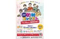 【応募期間延長11月30日まで】「第2回インクルーシブ教育教材コンテスト」子どもたちのために作った教材を募集!