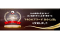 【2期連続受賞】AlphaBlinkが「PRONIアワード2024 上期」を受賞しました。