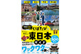 発売前に重版決定!年300日旅して暮らす夫婦「くぼたび」の旅行本第2弾が6月24日より発売開始