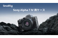 【新製品】Sony Alpha 7 IV用ケースを発表!