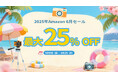 【セール情報】AmazonセールでSmallRig三脚やVマウントバッテリーなどが最大25%OFF