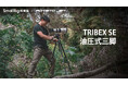 【新製品】「SmallRig x Potato Jet」TRIBEX SE油圧式三脚を発表!