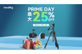 【キャンペーン】AmazonプライムデーセールでSmallRig三脚やVマウントバッテリーなどが最大30%OFF