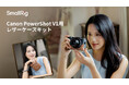 【SmallRig新製品】 Canon PowerShot V1用レザーケースキットを発表!