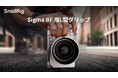 【SmallRig新製品】 Sigma BF 用L型グリップを発表!
