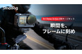 【新製品】DJI Osmo Action 6用アクションカメラケージキットが登場！