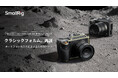 SmallRig、Hasselblad X2D II専用モジュラーケース発売
