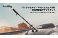 【新製品】パノラマカメラ・アクションカメラ用車載用吸盤マウントキットが登場!
