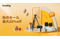 【セール情報】Amazonプライム感謝祭でSmallRig三脚、撮影ライトやVマウントバッテリーが最大20%OFFセール