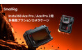 【新製品】Insta360 Ace Pro / Ace Pro 2用多機能アクションカメラケージが登場!