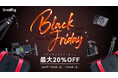【セール情報】AmazonブラックフライデーセールでSmallRig三脚やVマウントバッテリーなどが最大20%OFF