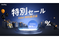 【セール情報】SmallRig、Inter BEE展示品が30%オフで販売中