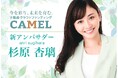 不動産クラウドファンディング『CAMEL』、投資家・タレントの杉原杏璃さんが公式アンバサダーに就任