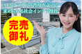 【完売御礼】人々の未来の利益と今の生活を豊かにするCAMEL『CAMEL78号 福島三春データセンター①　完売』