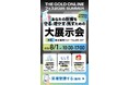 不動産クラファン『CAMEL』、「THE GOLD ONLINE フェス2026 SUMMER」に出展　杉原杏璃さん登壇の特別セミナーも開催