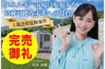 【完売御礼】人々の未来の利益と今の生活を豊かにするCAMEL『CAMEL81号 山口長門市系統連携蓄電池シリーズ　完売』