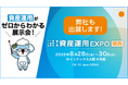 『CAMEL』が「資産運用EXPO【関西】」に出展　公式アンバサダー杉原杏璃さんが8月29日のセミナー＆ブースに登場