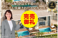 【完売御礼】2万円からのほったらかし投資のCAMEL　『CAMEL14号 ラスアルハイマ不動産/ MASAレジデンス　完売』