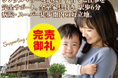 【お知らせ】『CAMEL17号 シングルマザー応援型マンション福生』繰り上げ償還!!