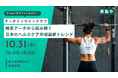 【デスクリサーチツール Listening Mind】検索データから読み解く日本のヘルスケア市場トレンド分析セミナー開催予告 および ad:tech tokyo 2024出展報告