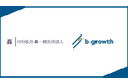 IPO協会轟がBtoBマーケティングに特化した業務委託マーケターマッチングサービス「b-growth Pro」を導入