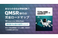 あなたの会社は大丈夫？QMSR完全施行で変わるFDA査察の新常識～マネジメントレビューも査察対象に。医療機器製造業者必携の対応ガイド公開