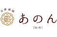 【10th Anniversary】京都祇園あのんは10周年「大感謝祭」を開催!おかげさまで「あんぽーね」累計販売数1400万個突破