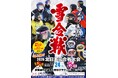 【参加者募集】「ほっとゆだ2026北日本雪合戦大会」開催