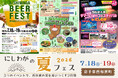 西和賀の夏を遊びつくす２日間（７月１８日・１９日）