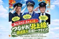 鉄道BIG4の3人が西和賀に集結！「つながれ！北上線！鉄道芸人応援トークライブ」10月25日開催