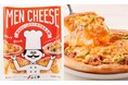 明太子のふくやで累計100万個販売した人気シリーズ「MEN CHEESE (めんチーズ)」に待望のシュレッドタイプが登場!