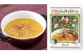 一度で二度おいしい“めんCUBE”入り「北海道産くりかぼちゃ×明太子」のごちそうスープを新発売