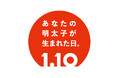 1月10日は、あなたの明太子が生まれた日。福岡市天神地下街イベントコーナーや直営店で記念イベントを開催!