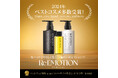 生蜂蜜の力で本来の髪の美しさを引き出す進化系ヘアケアブランド「ReEMOTION」 が、発売1周年と多数のベストコスメ受賞を記念して、数量限定でスペシャルセットを発売