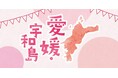 Green Beans「ふるさとプロジェクト」第6弾「愛媛・宇和島フェア」開催