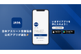 アスリート向けの新たな情報発信プラットフォームとして公式アプリを活用へ、日本アスリート支援協会(JASA) 公式アプリをリリース