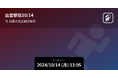 第36回出雲駅伝をPlayer!がリアルタイム速報!