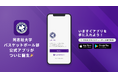 創部100周年に向けた新たな挑戦がここから始まる!同志社大学体育会バスケットボール部が公式アプリをリリース!