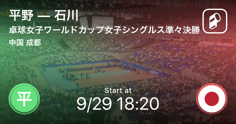 卓球女子ワールドカップ18をplayer がリアルタイム速報 Ookamiのプレスリリース