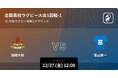 第104回全国高等学校ラグビーフットボール大会(花園)の全試合をPlayer!がリアルタイム速報!