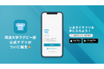 創部100周年の節目に筑波大学ラグビー部が公式アプリをリリース!