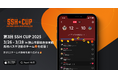 【埼玉栄バスケ部 × Player!】第3回 SSH CUP 2025をデジタル連携!