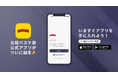 全国に「イエロー旋風」を巻き起こす!北陸高校男子バスケ部が公式アプリをリリース!